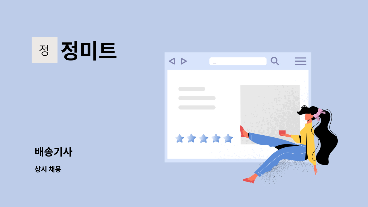 정미트 : 배송기사 | 더팀스 배송기사 by 정미트