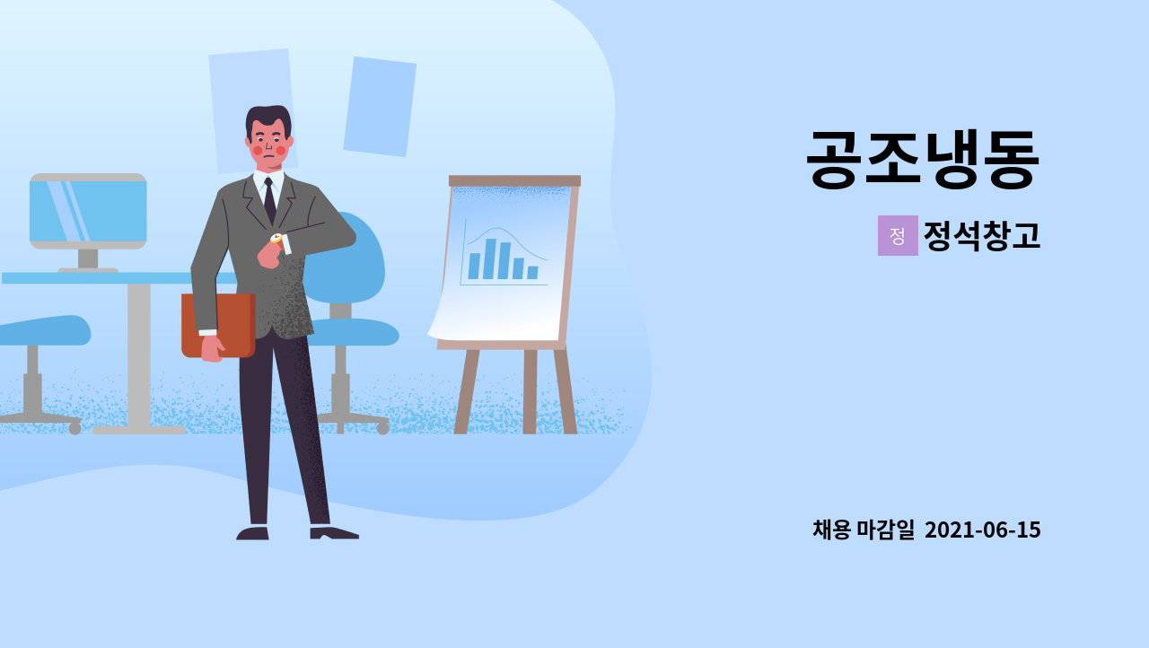 정석창고 : 공조냉동 | 더팀스 공조냉동 by 정석창고