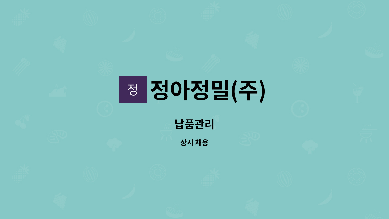 정아정밀(주) : 납품관리 | 더팀스 납품관리 by 정아정밀(주)