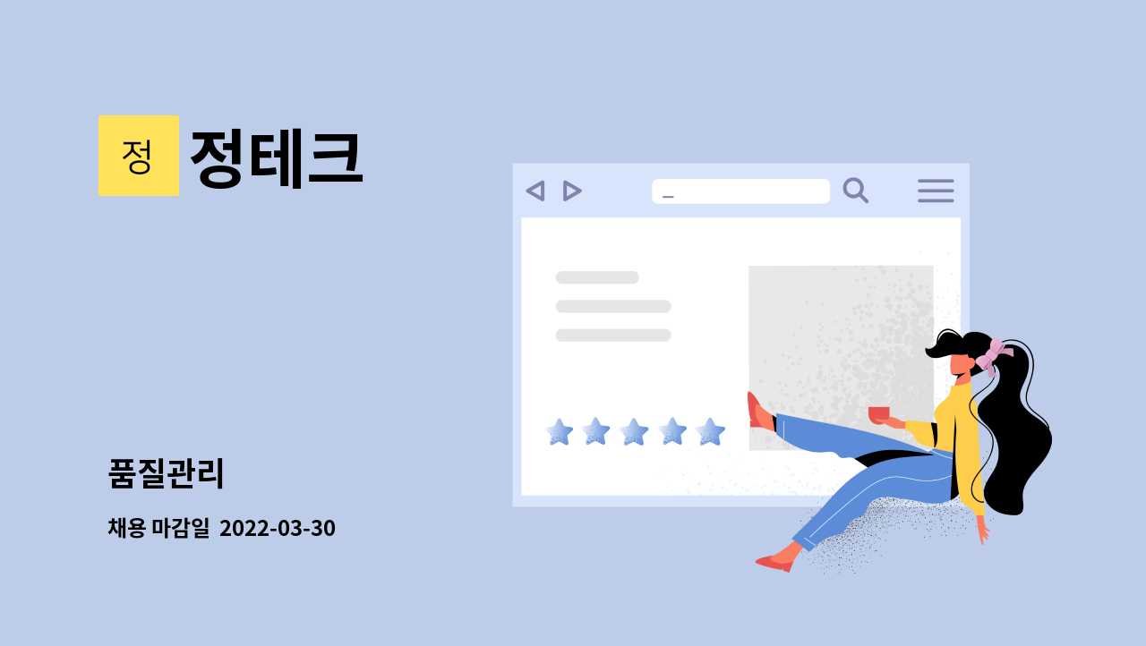 정테크 : 품질관리 | 더팀스 품질관리 by 정테크