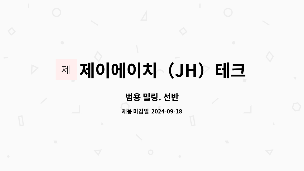 제이에이치（JH）테크 : 범용 밀링. 선반 | 더팀스 범용 밀링. 선반 by 제이에이치（JH）테크
