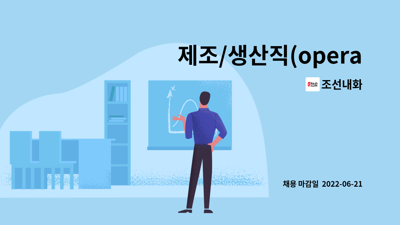 조선내화 : 제조/생산직(operator) | 더팀스