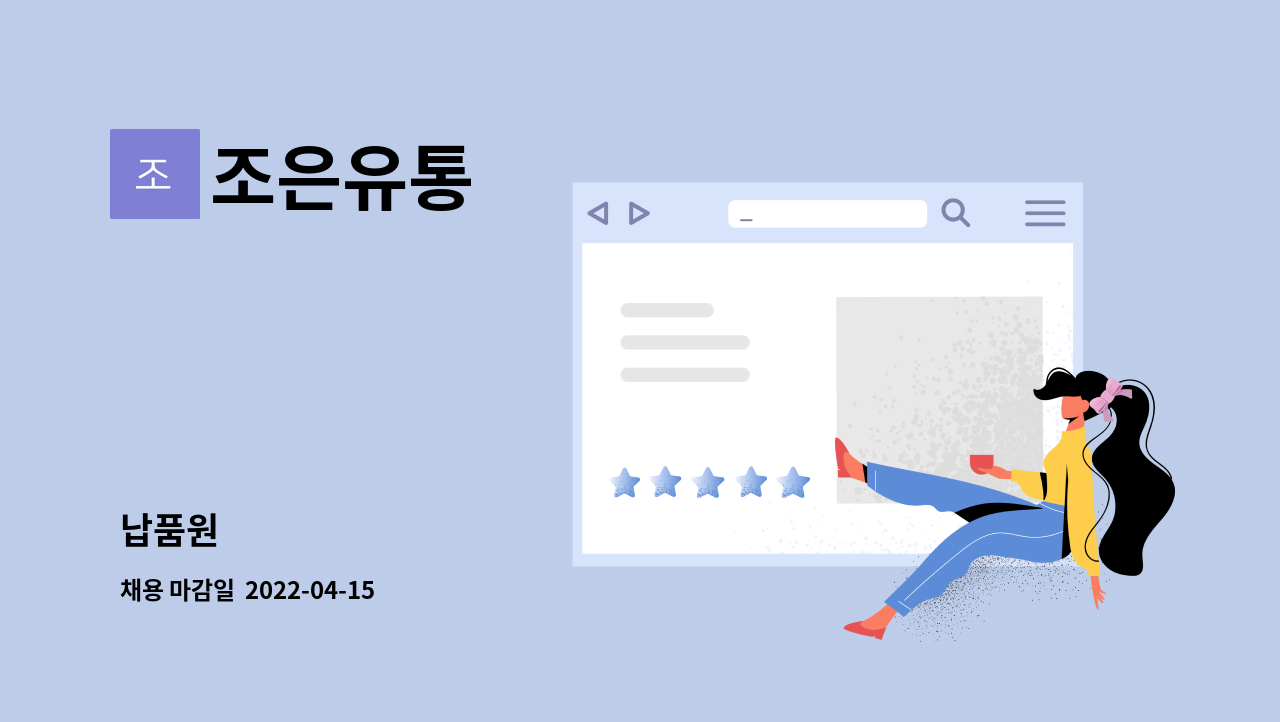 조은유통 : 납품원 | 더팀스 납품원 by 조은유통