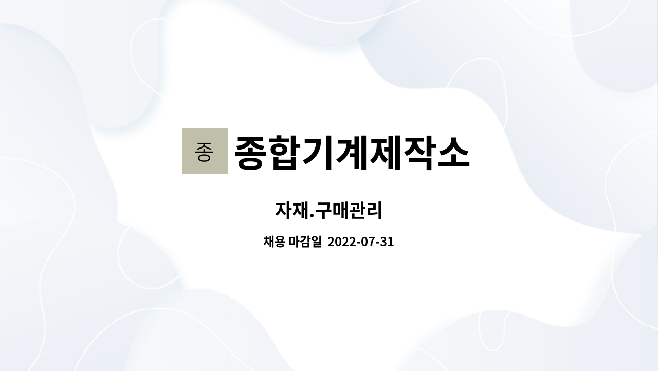 종합기계제작소 : 자재.구매관리 | 더팀스 자재.구매관리 by 종합기계제작소
