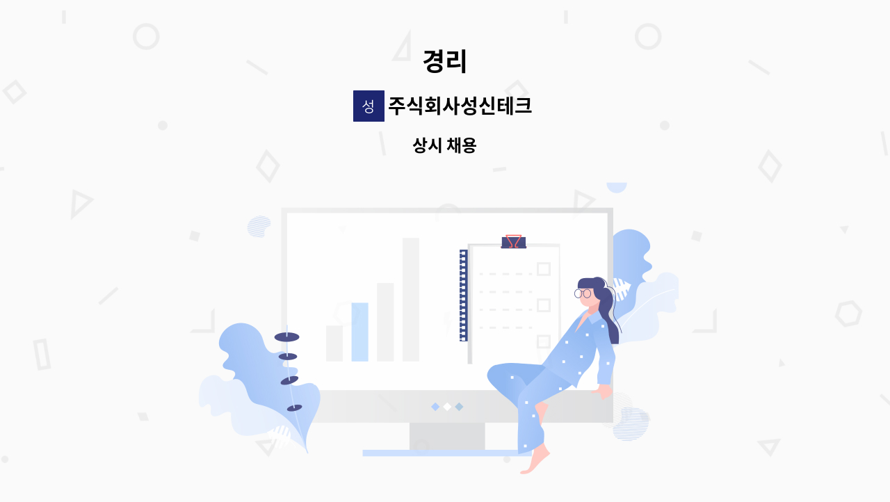 주식회사성신테크 : 경리 | 더팀스 경리 by 주식회사성신테크