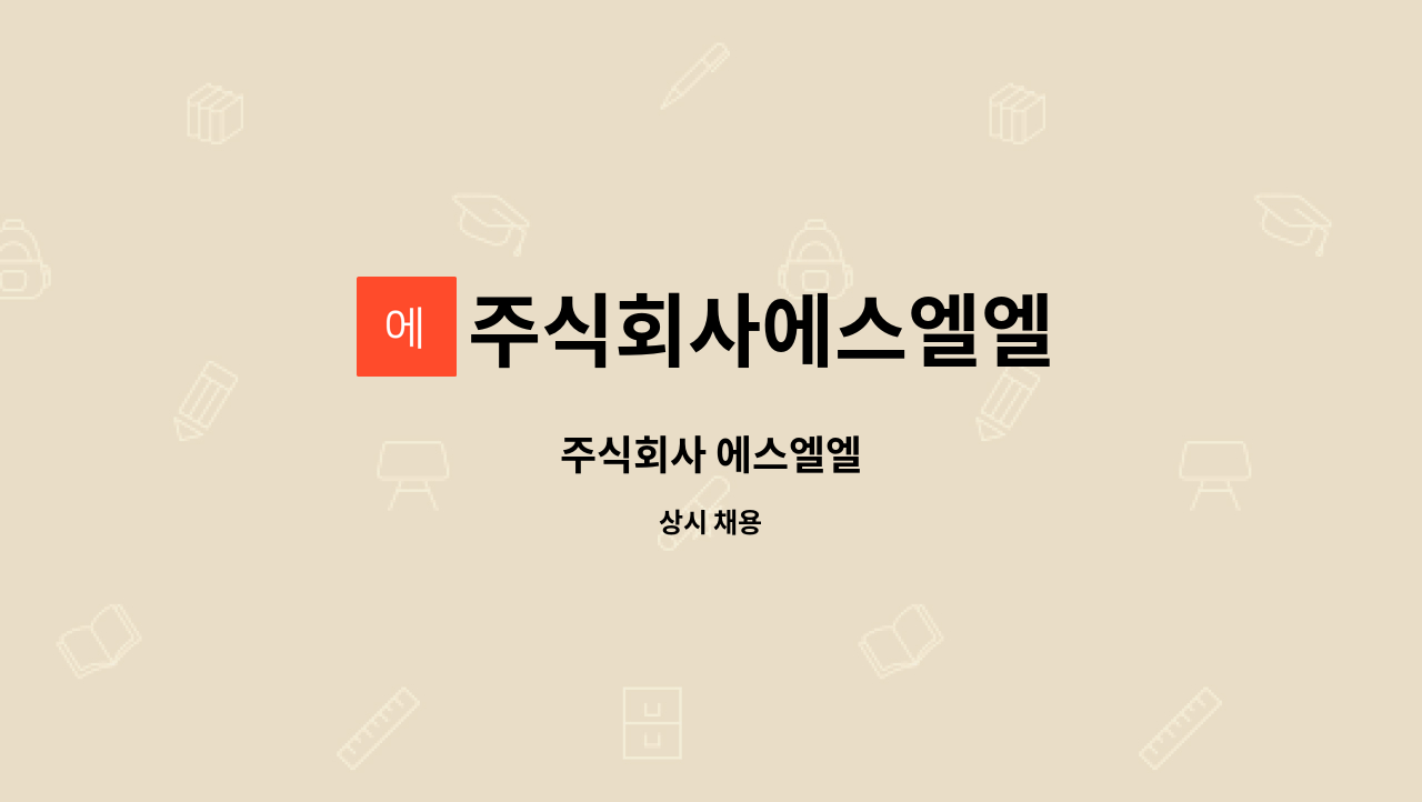 주식회사에스엘엘 : 주식회사 에스엘엘 | 더팀스 주식회사 에스엘엘 by 주식회사에스엘엘