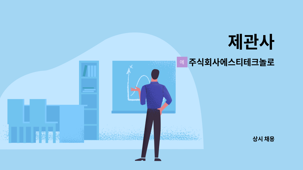 주식회사에스티테크놀로지 : 제관사 | 더팀스 제관사 by 주식회사에스티테크놀로지