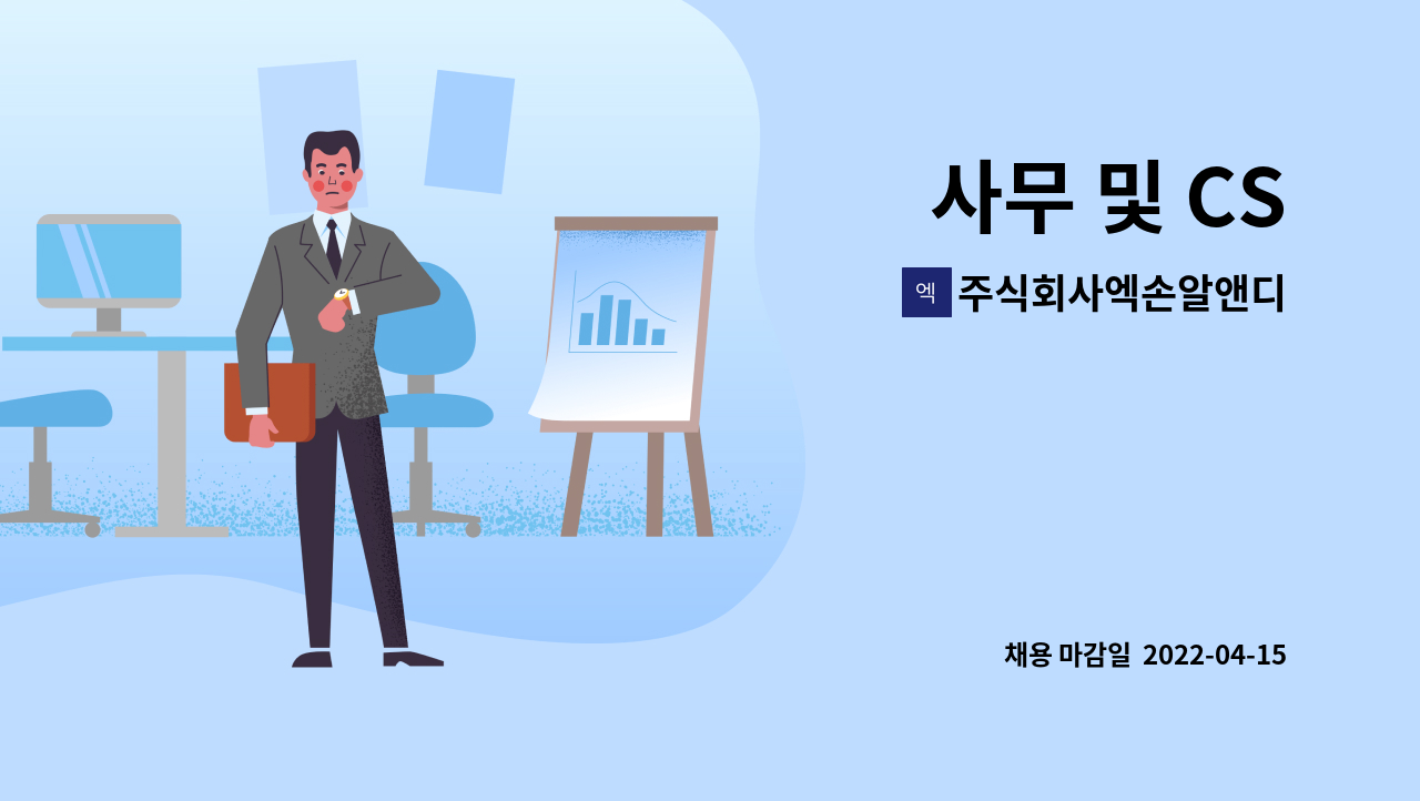 주식회사엑손알앤디 : 사무 및 CS | 더팀스 사무 및 CS by 주식회사엑손알앤디