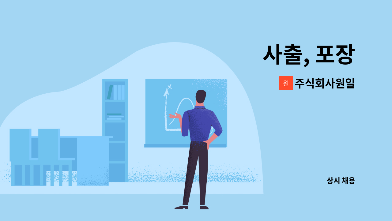 주식회사원일 : 사출, 포장 | 더팀스 사출, 포장 by 주식회사원일