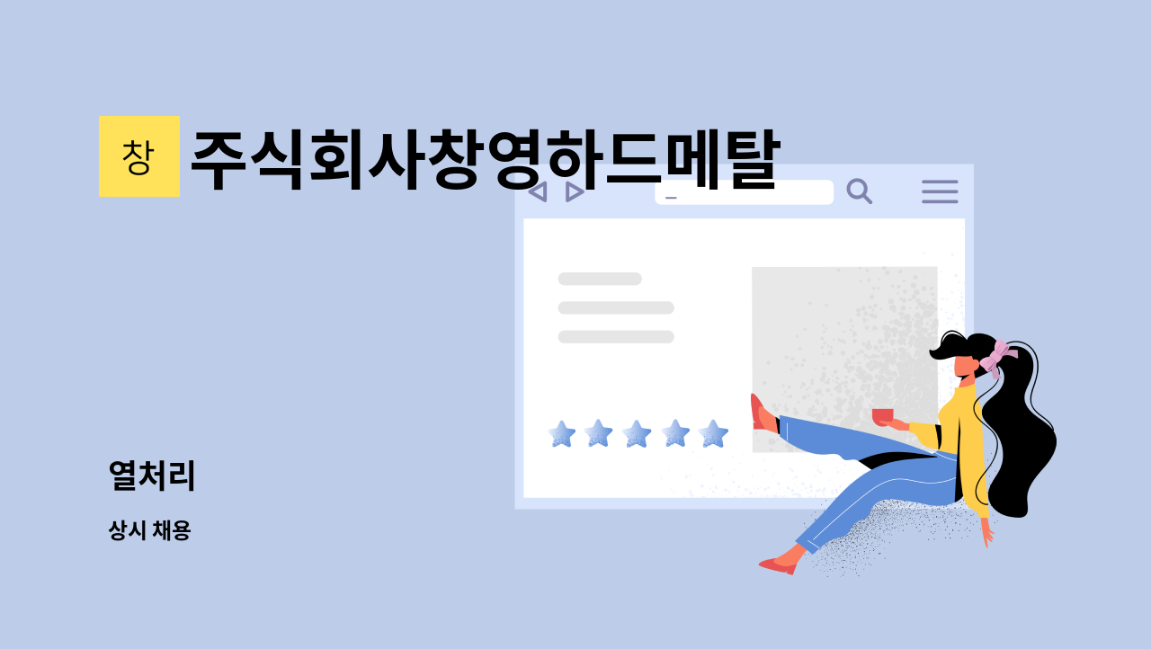주식회사창영하드메탈 : 열처리 | 더팀스 열처리 by 주식회사창영하드메탈