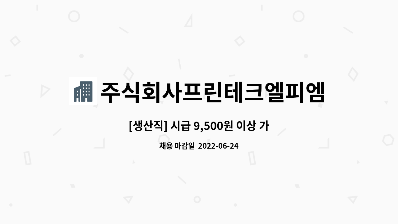 가구, 목재, 합판 프레스 생산 정직원 모집 | 더팀스 [생산직] 시급 9,500원 이상 가구, 목재, 합판 프레스 생산 정직원 모집 by... 