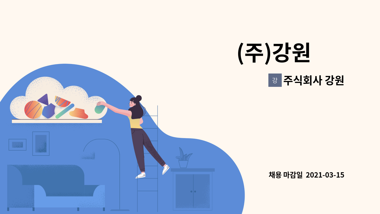 주식회사 강원 : (주)강원 금형래핑 경력자 구합니다 | 더팀스 (주)강원           금형래핑 경력자 구합니다 by 주식회사 강원