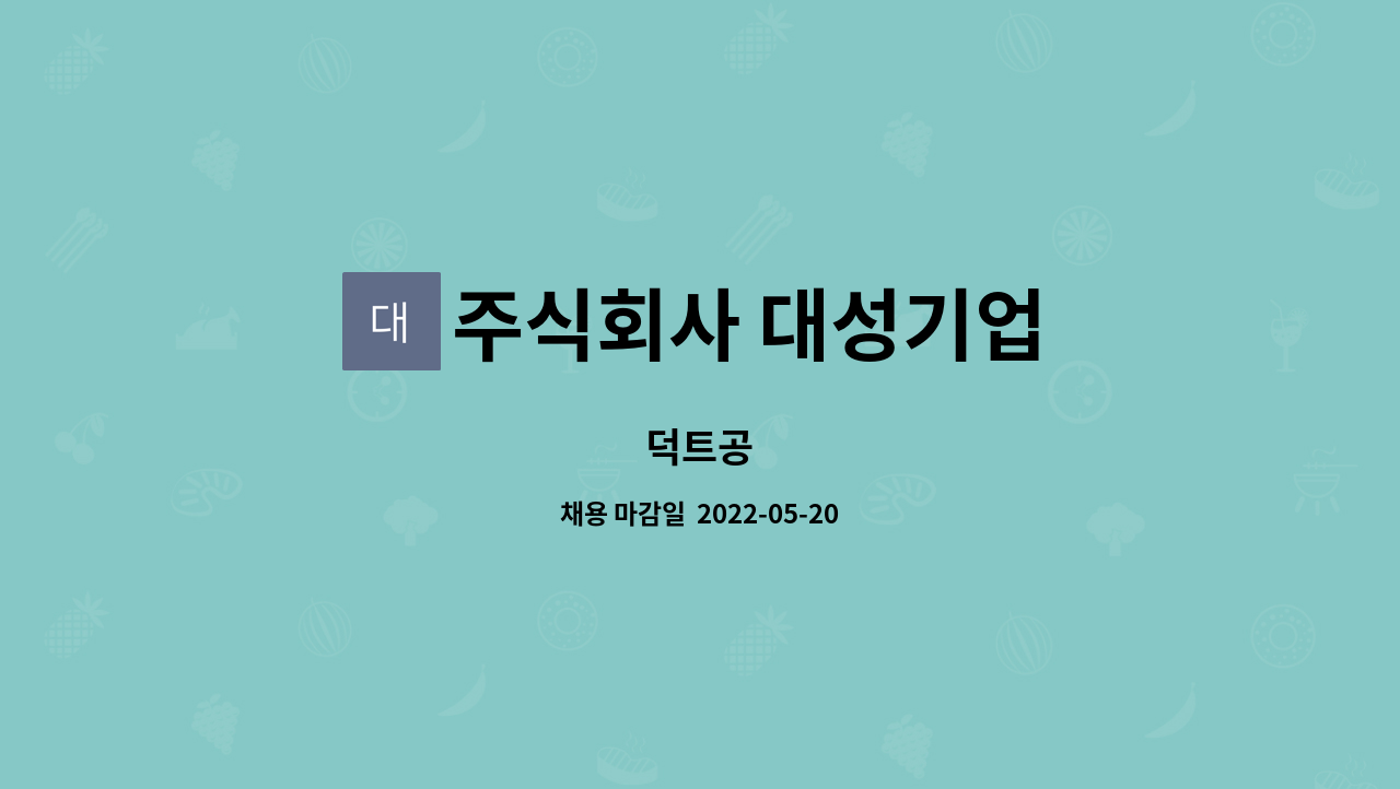 주식회사 대성기업 : 덕트공 | 더팀스 덕트공 by 주식회사 대성기업
