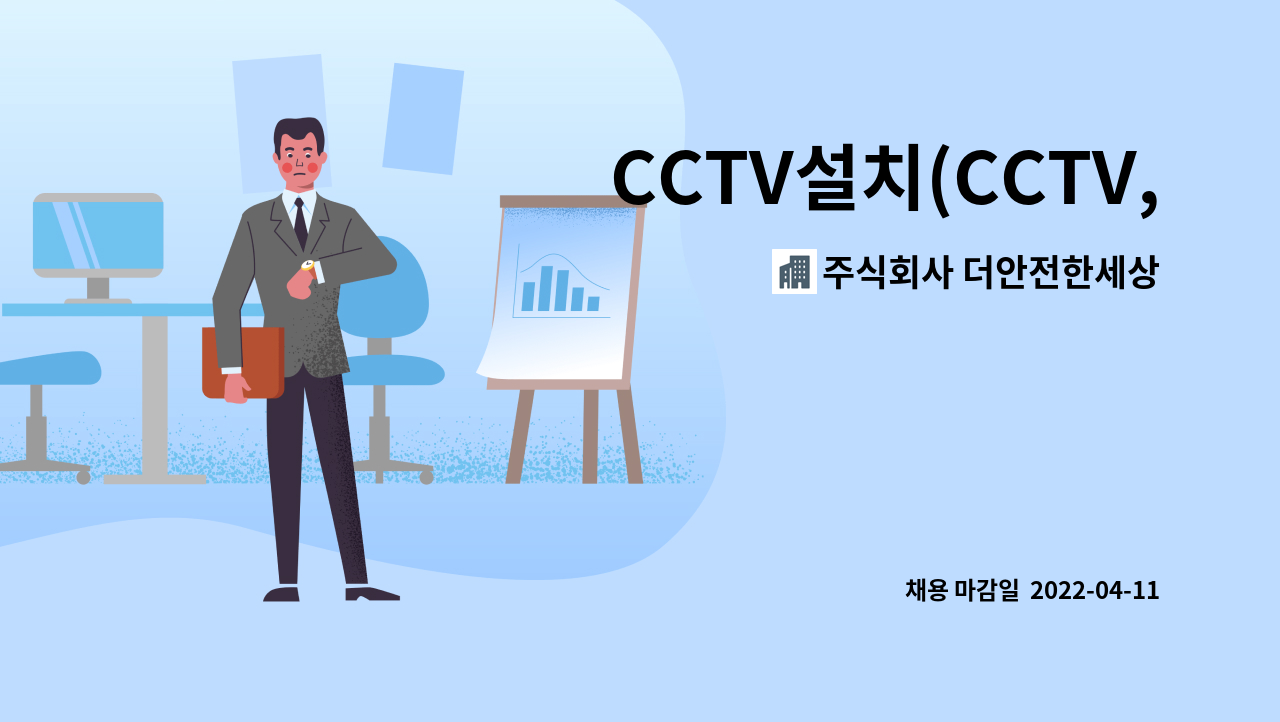 주식회사 더안전한세상 : CCTV설치(CCTV,보안제품) | 더팀스 CCTV설치(CCTV,보안제품) by 주식회사 더안전한세상