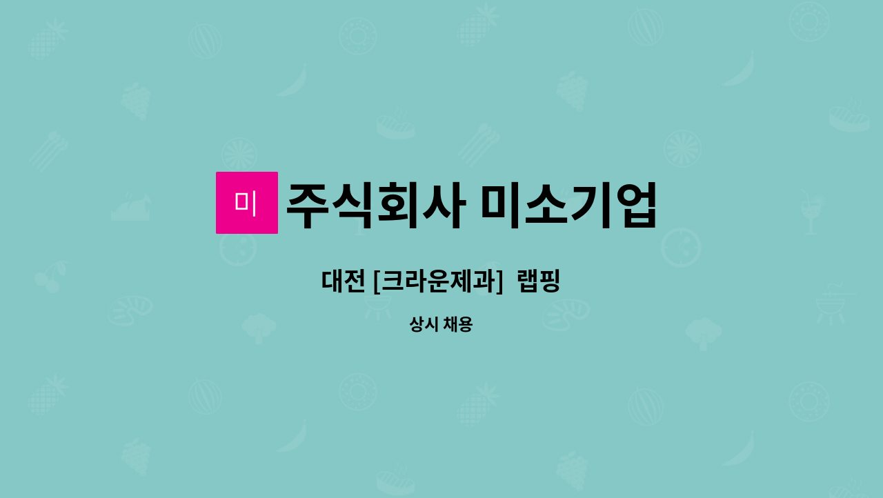 주식회사 미소기업 : 대전 [크라운제과] 랩핑 | 더팀스 대전 [크라운제과]  랩핑 by 주식회사 미소기업