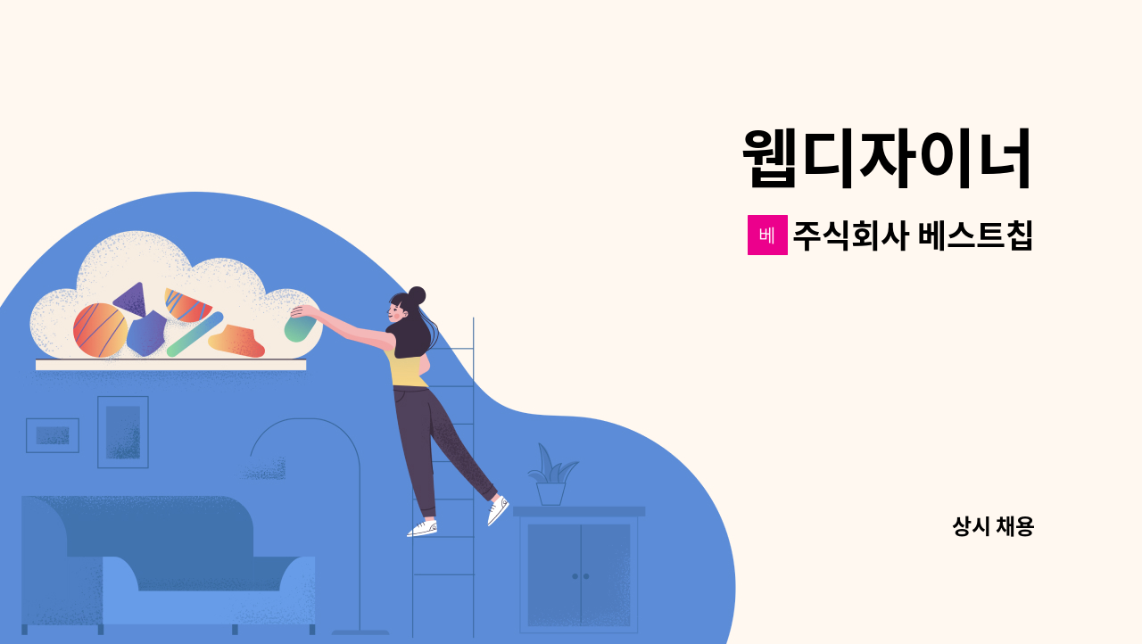 주식회사 베스트칩 : 웹디자이너 | 더팀스 웹디자이너 by 주식회사 베스트칩
