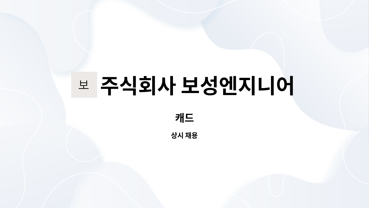 주식회사 보성엔지니어링 : 캐드 | 더팀스 캐드 by 주식회사 보성엔지니어링
