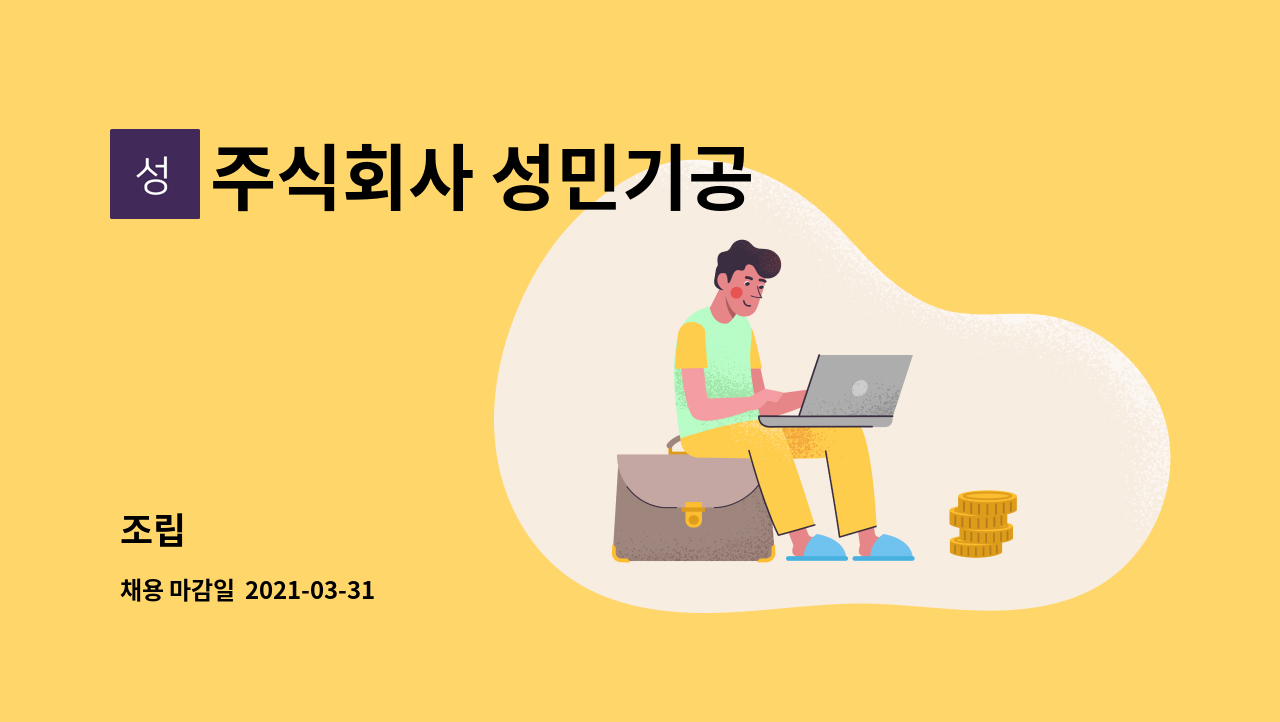 주식회사 성민기공 : 조립 | 더팀스 조립 by 주식회사 성민기공