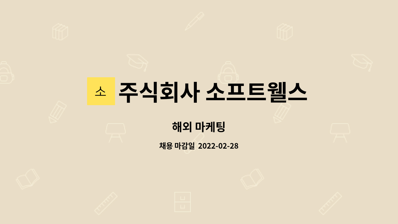 주식회사 소프트웰스 : 해외 마케팅 | 더팀스 해외 마케팅 by 주식회사 소프트웰스