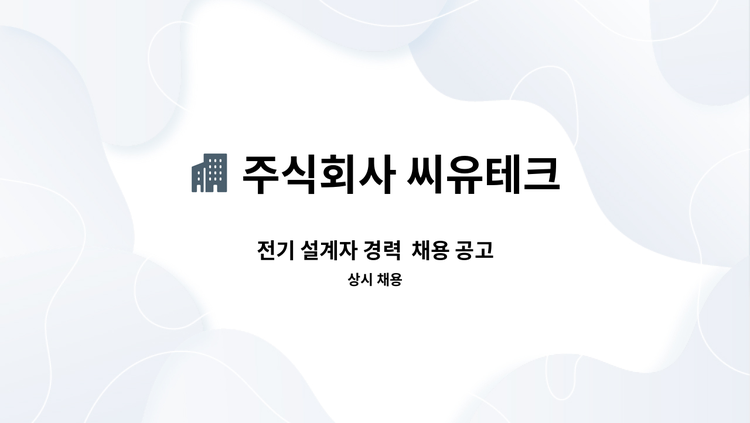 씨유테크(376290) 관련 이미지 7