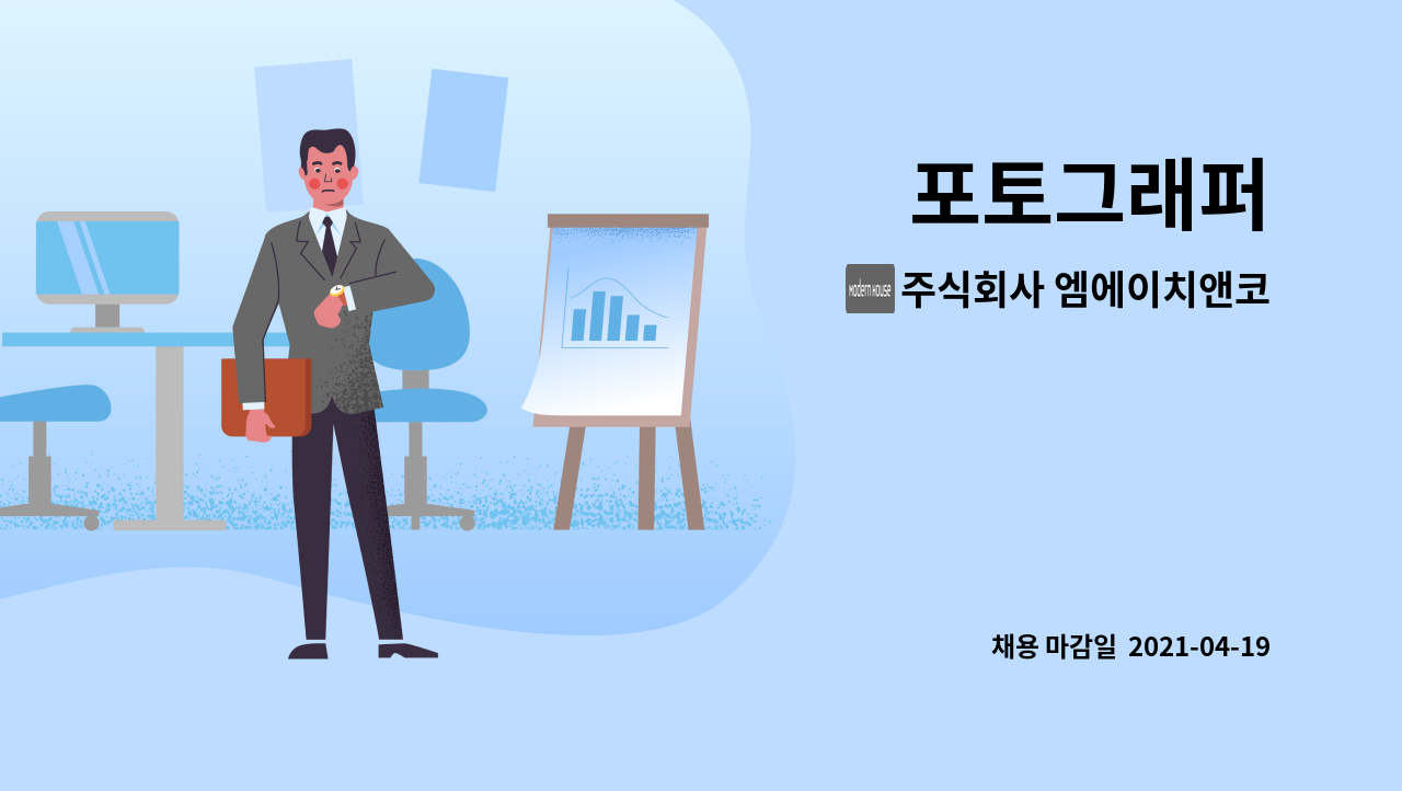 주식회사 엠에이치앤코 : 포토그래퍼 | 더팀스 포토그래퍼 by 주식회사 엠에이치앤코