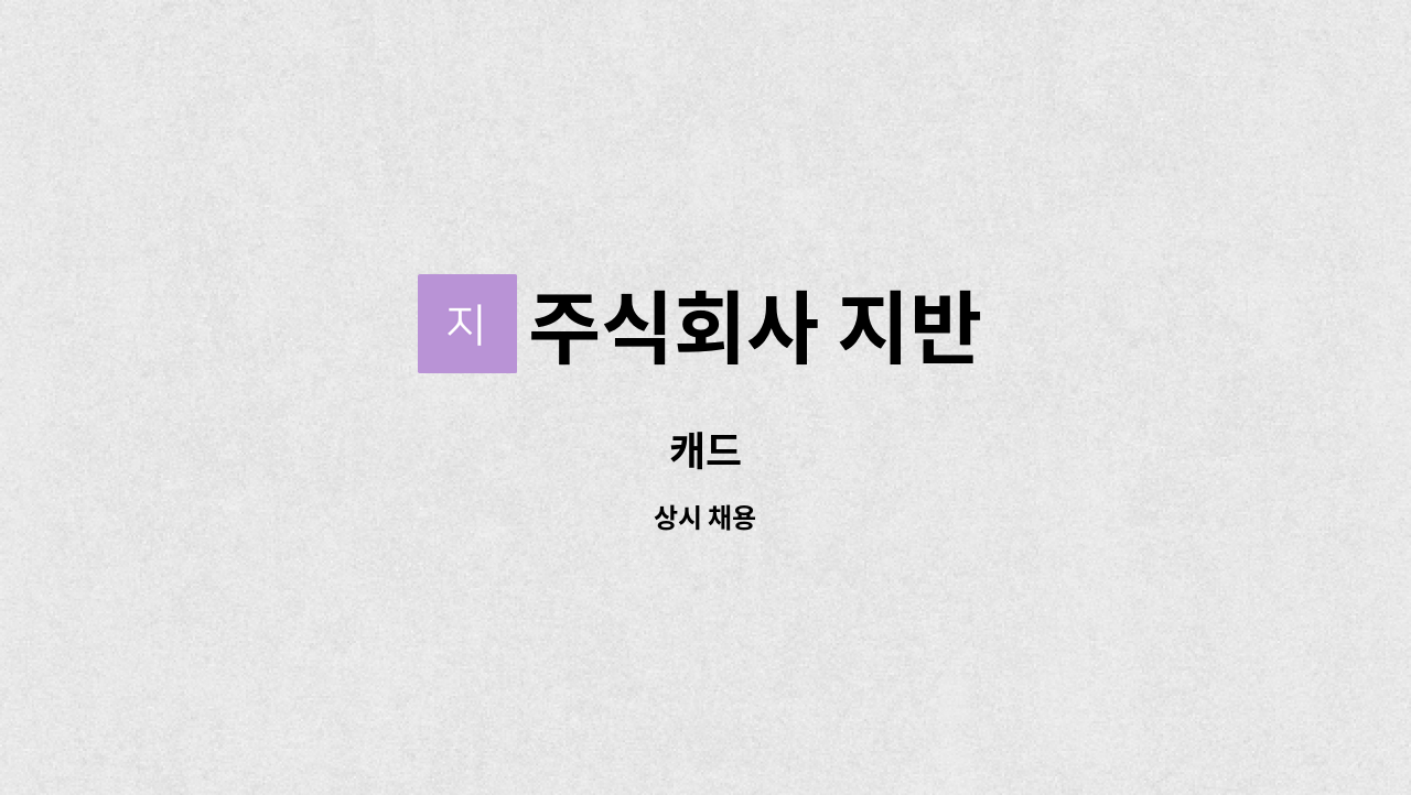 주식회사 지반 : 캐드 | 더팀스 캐드 by 주식회사 지반