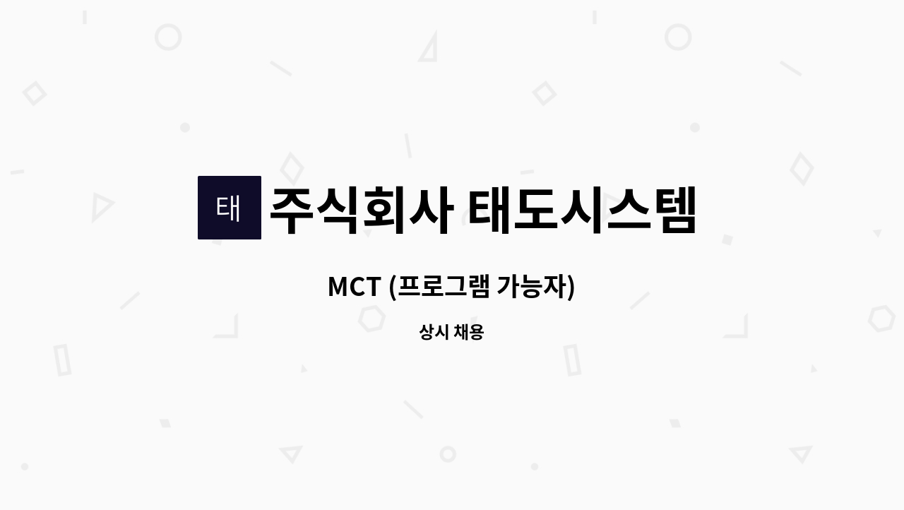 주식회사 태도시스템 : MCT (프로그램 가능자) | 더팀스 MCT (프로그램 가능자) by 주식회사 태도시스템