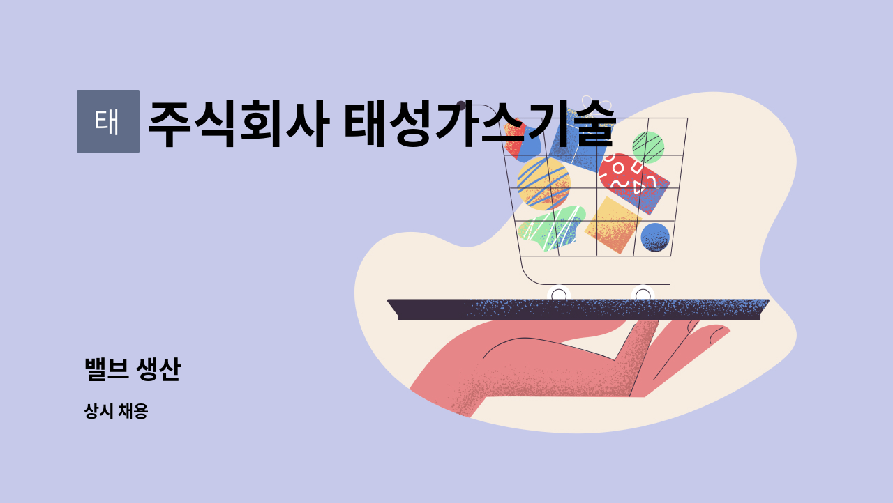 주식회사 태성가스기술 : 밸브 생산 | 더팀스 밸브 생산 by 주식회사 태성가스기술