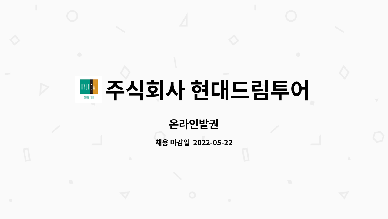 주식회사 현대드림투어 : 온라인발권 | 더팀스 온라인발권 by 주식회사 현대드림투어
