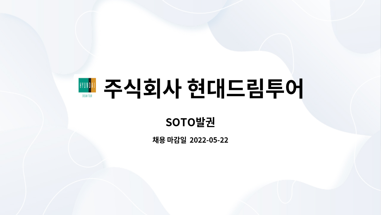 주식회사 현대드림투어 : SOTO발권 | 더팀스 SOTO발권 by 주식회사 현대드림투어