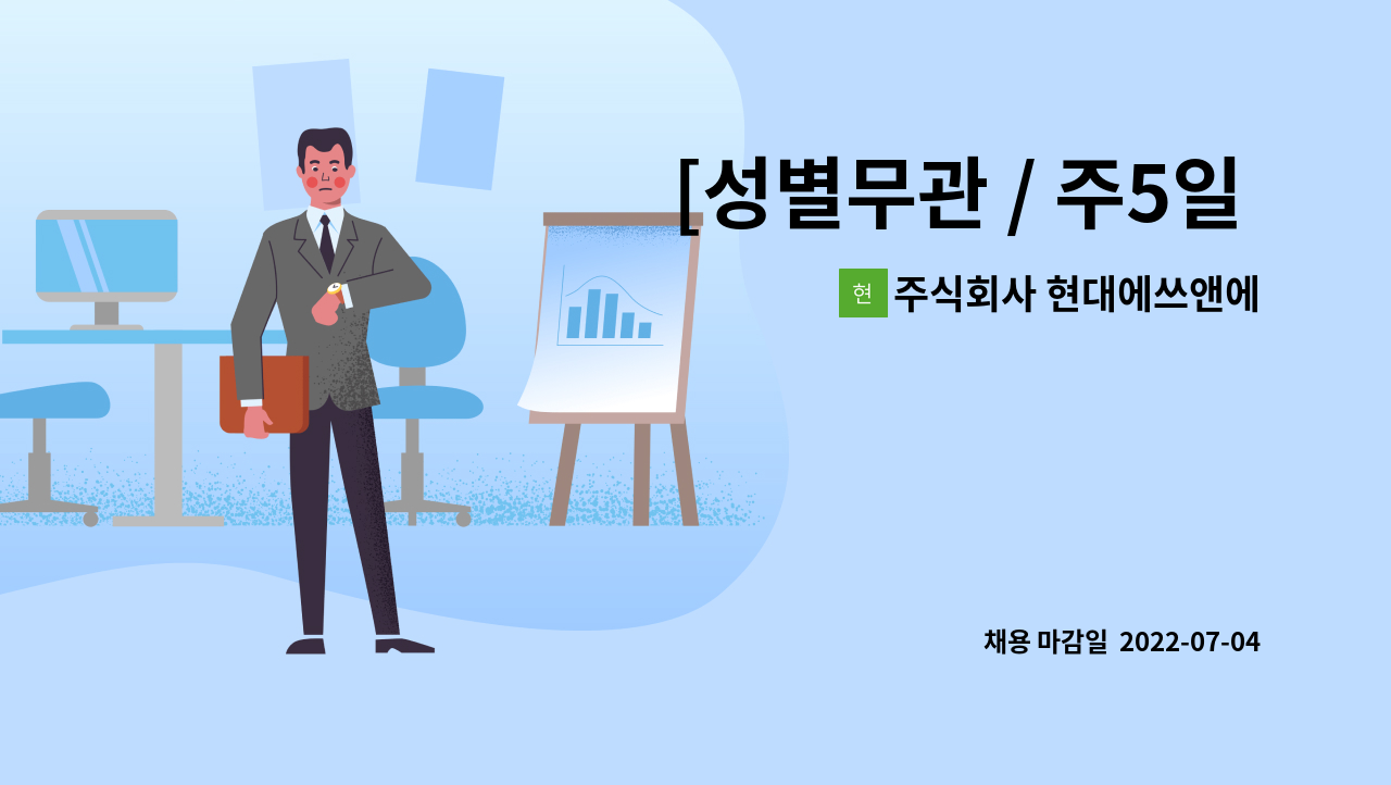 주식회사 현대에쓰앤에쓰 : [성별무관 / 주5일 스케쥴근무] 기내식 조리보조 및 세척원 모집 | 더팀스 [성별무관 / 주5일 스케쥴근무] 기내식... 