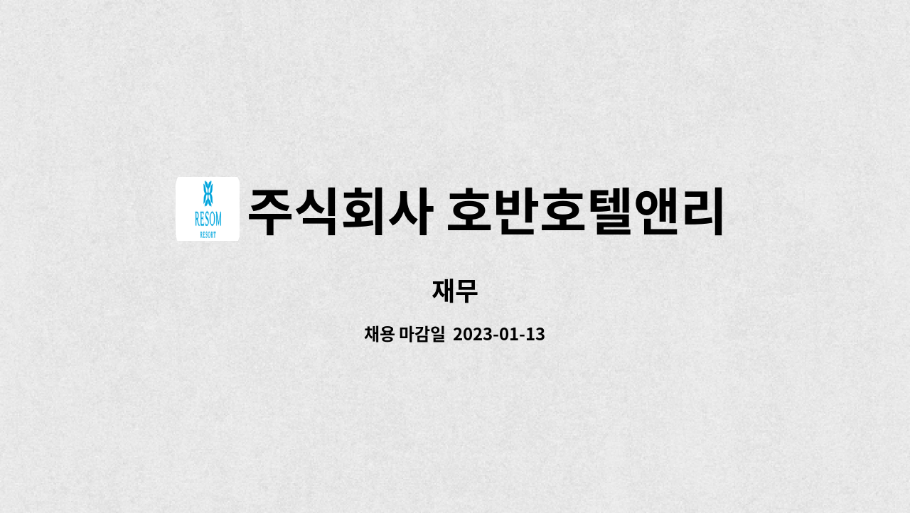 주식회사 호반호텔앤리조트 : 재무 | 더팀스 재무 by 주식회사 호반호텔앤리조트