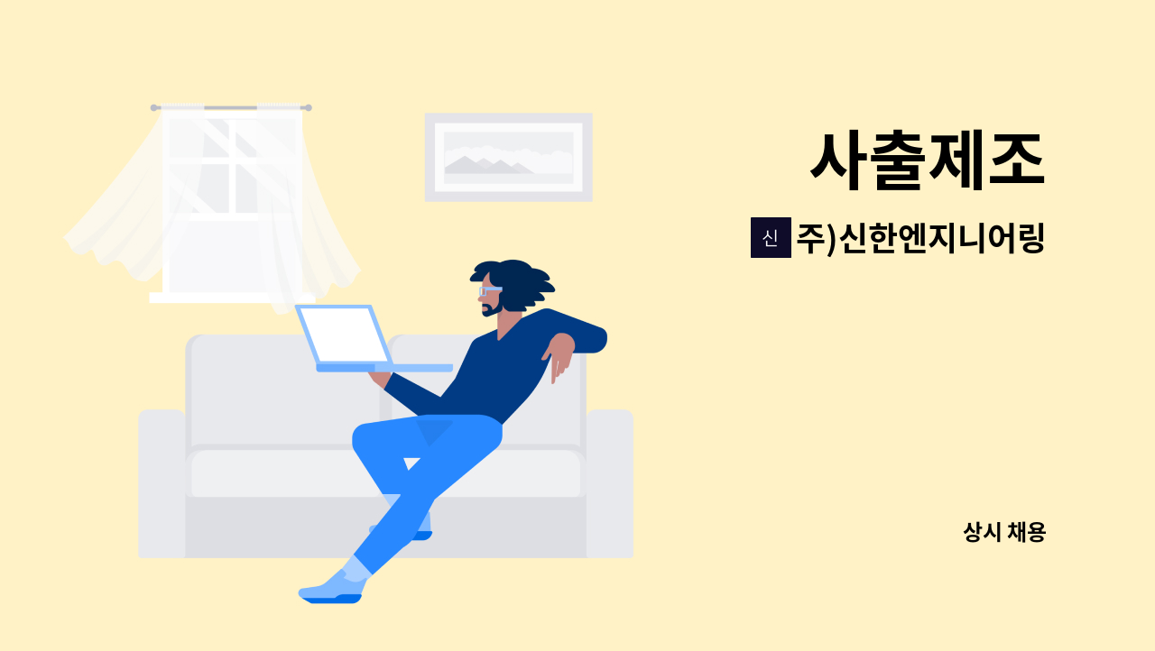 주)신한엔지니어링 : 사출제조 | 더팀스 사출제조 by 주)신한엔지니어링