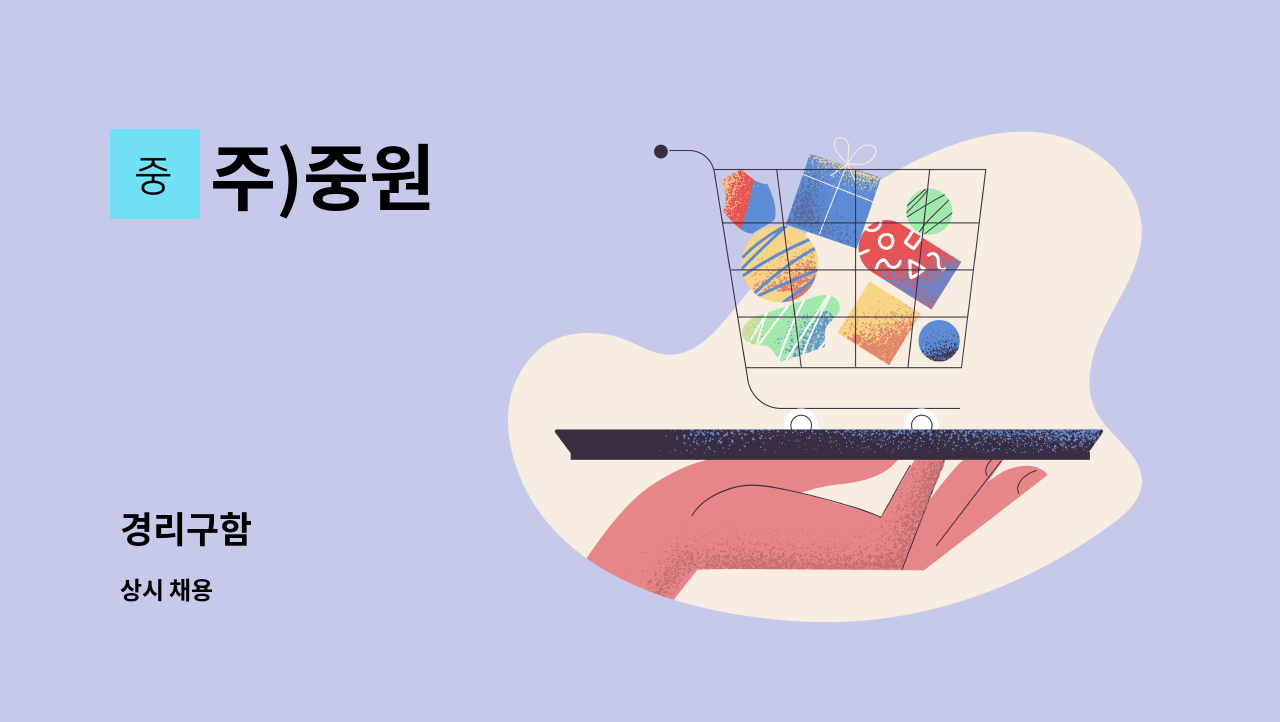 주)중원 : 경리구함 | 더팀스 경리구함 by 주)중원