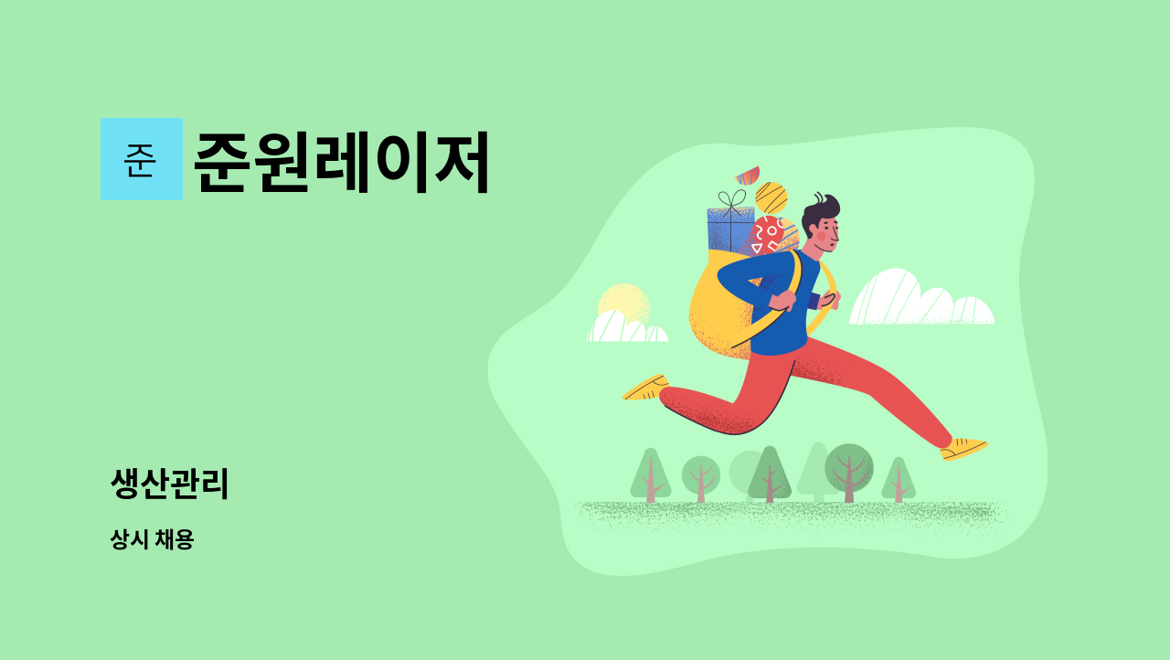 준원레이저 : 생산관리 | 더팀스 생산관리 by 준원레이저