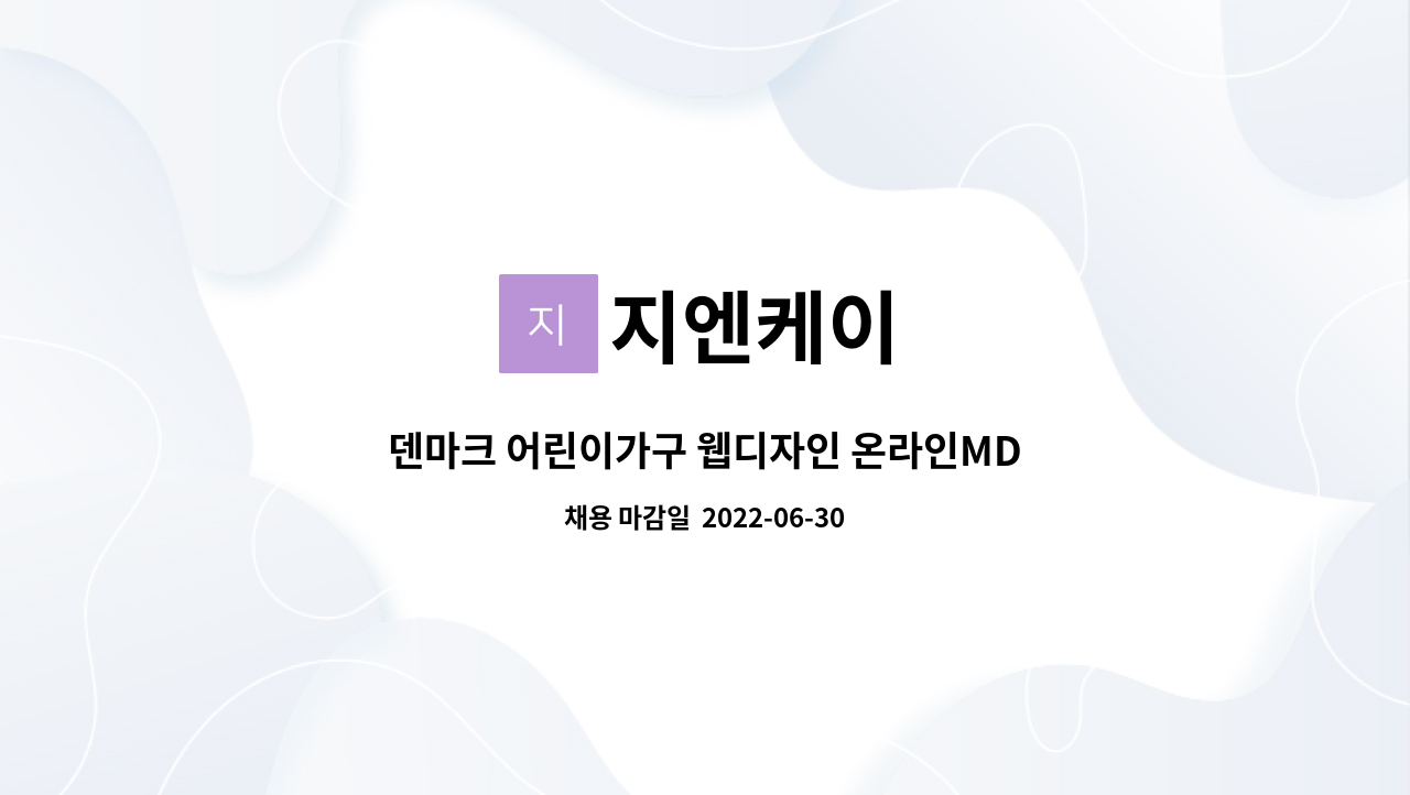 지엔케이 : 덴마크 어린이가구 웹디자인 온라인MD 모집합니다 | 더팀스 덴마크 어린이가구 웹디자인 온라인MD 모집합니다 by 지엔케이