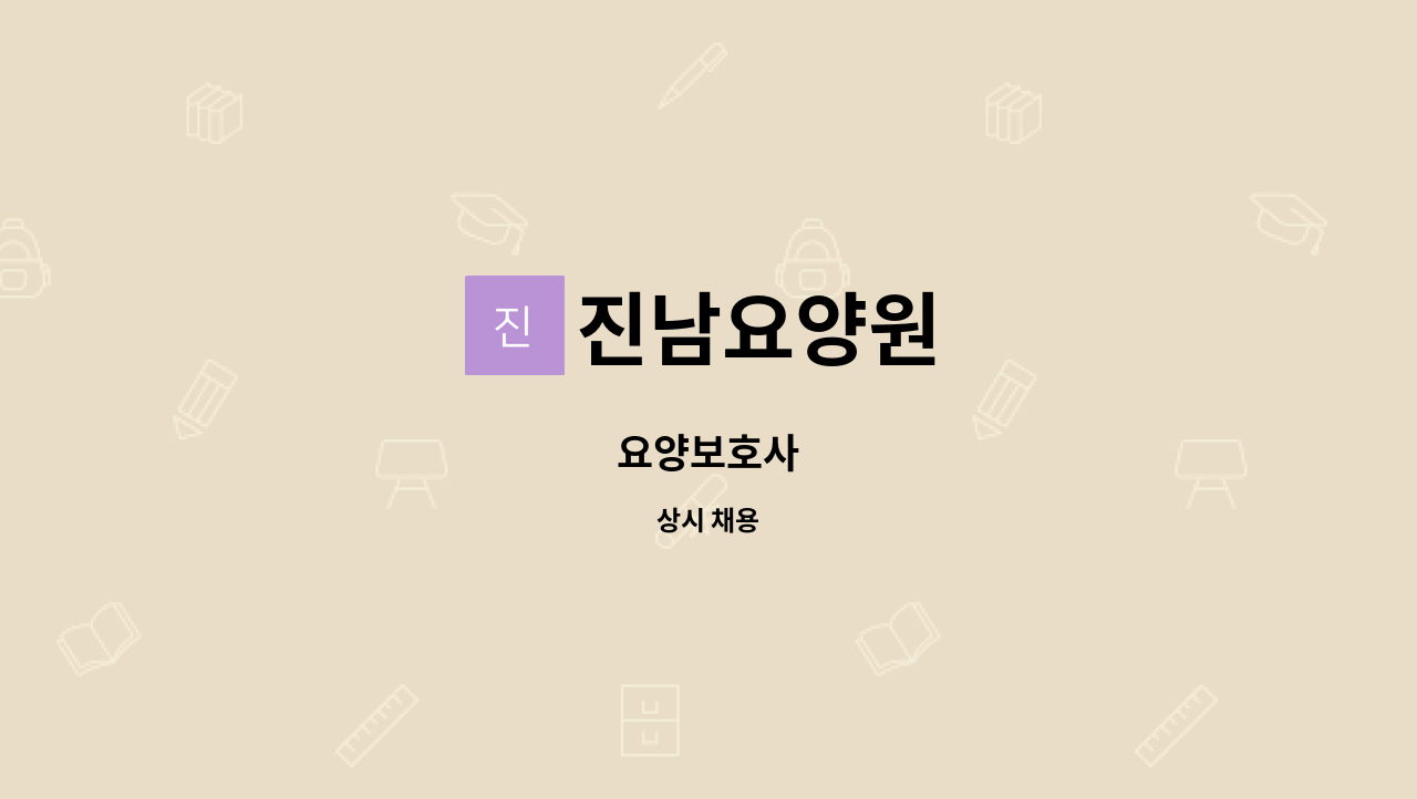 진남요양원 : 요양보호사 | 더팀스 요양보호사 by 진남요양원