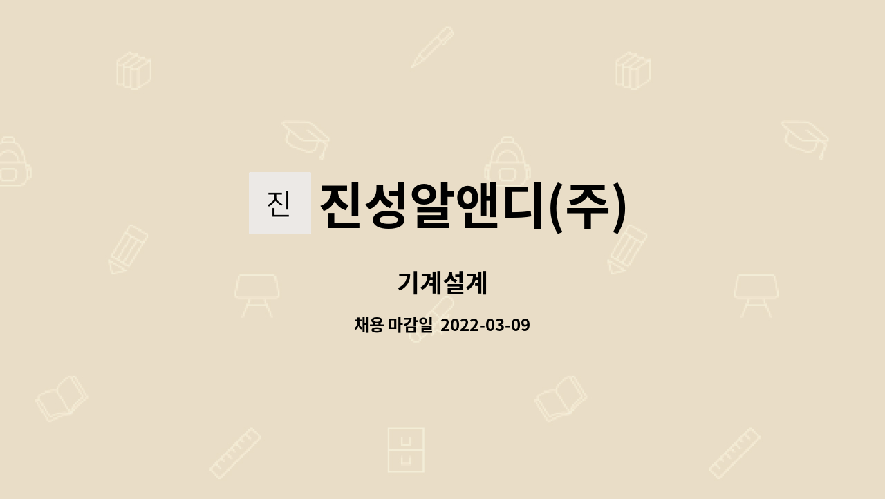 진성알앤디(주) : 기계설계 | 더팀스 기계설계 by 진성알앤디(주)