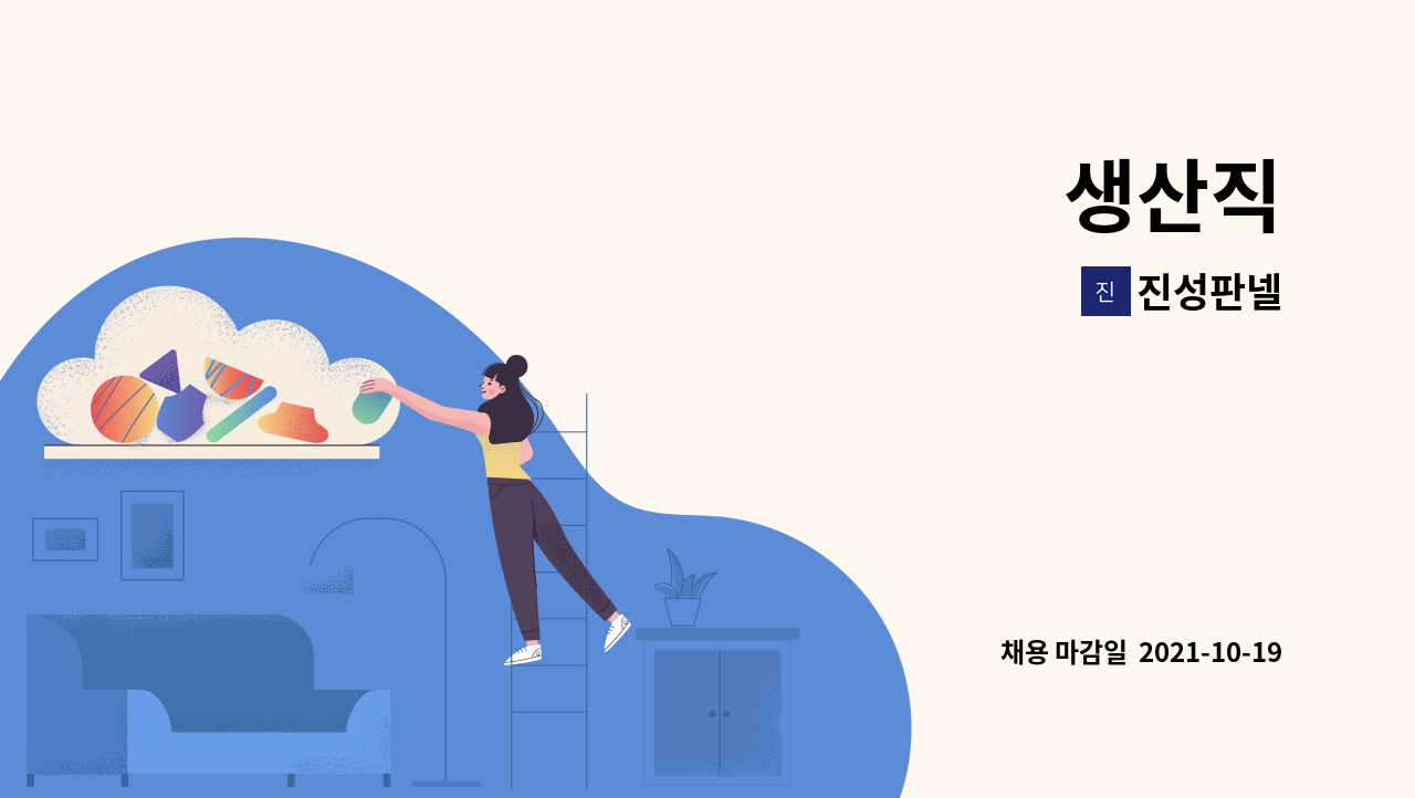 진성판넬 : 생산직 | 더팀스 생산직 by 진성판넬