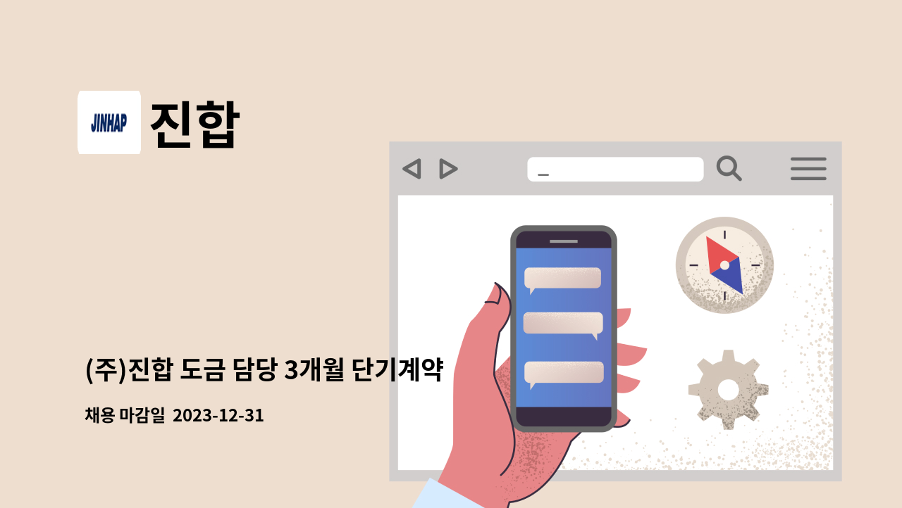 진합 : (주)진합 도금 담당 3개월 단기계약 생산직 사원 모집 | 더팀스 (주)진합 도금 담당 3개월 단기계약 생산직 사원 모집 by 진합