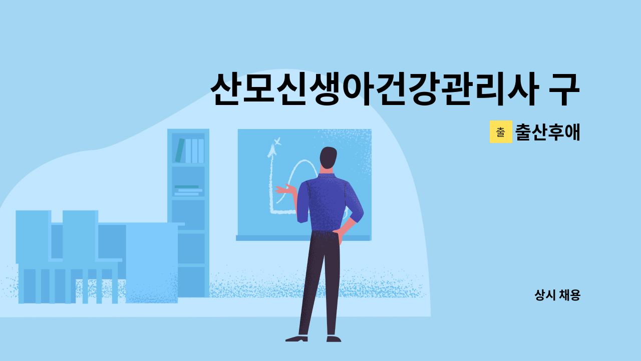 출산후애 : 산모신생아건강관리사 구인 | 더팀스 산모신생아건강관리사 구인 by 출산후애
