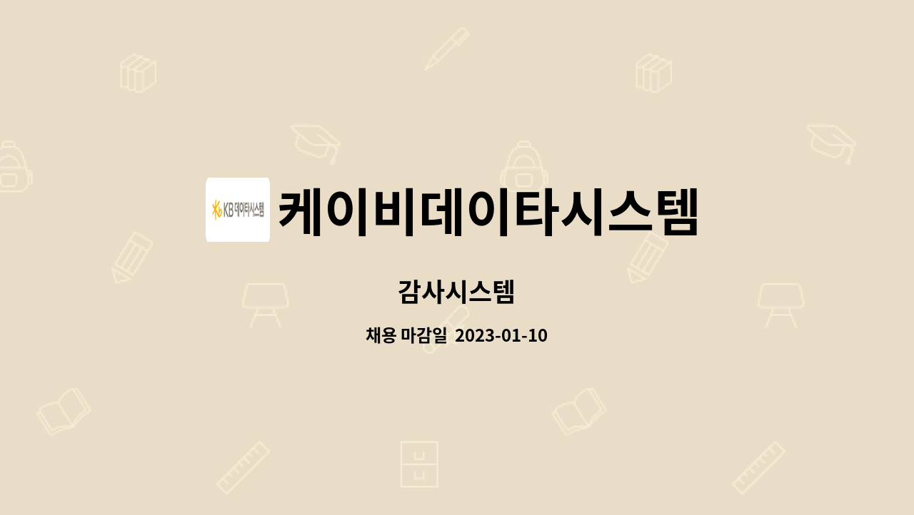 케이비데이타시스템 : 감사시스템 | 더팀스 감사시스템 by 케이비데이타시스템