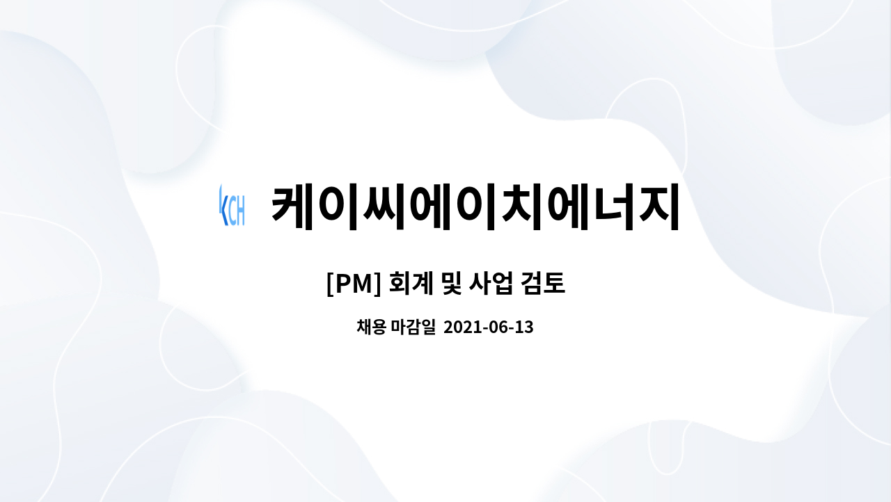 케이씨에이치에너지 : [PM] 회계 및 사업 검토 | 더팀스 [PM] 회계 및 사업 검토 by 케이씨에이치에너지