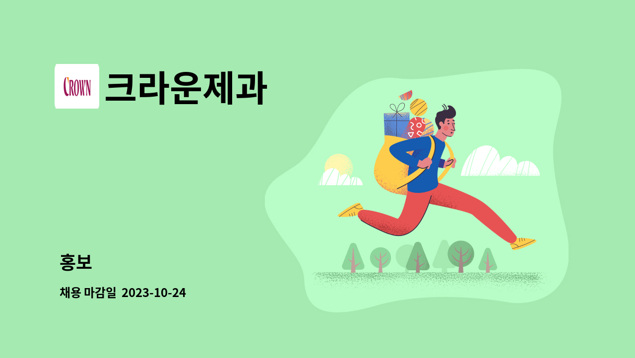 크라운제과 : 홍보 | 더팀스 홍보 by 크라운제과