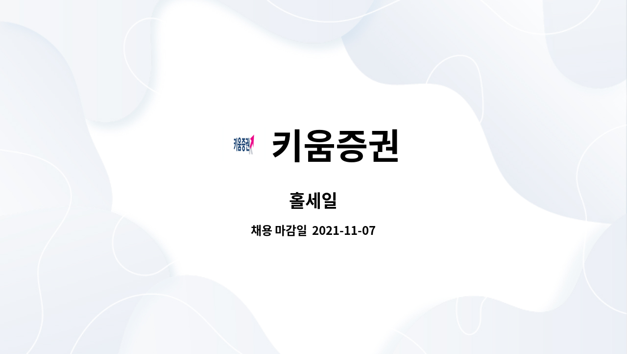 키움증권 : 홀세일 | 더팀스 홀세일 by 키움증권