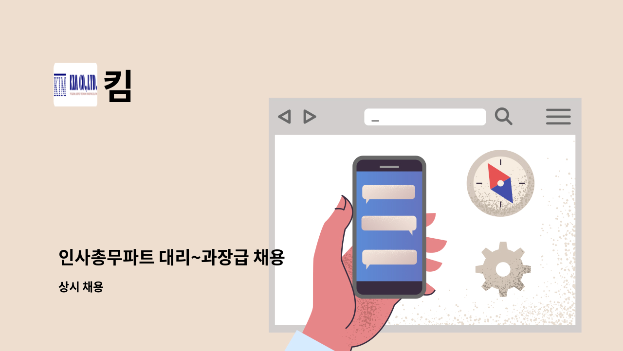 킴 : 인사총무파트 대리~과장급 채용 | 더팀스 인사총무파트 대리~과장급 채용 by 킴