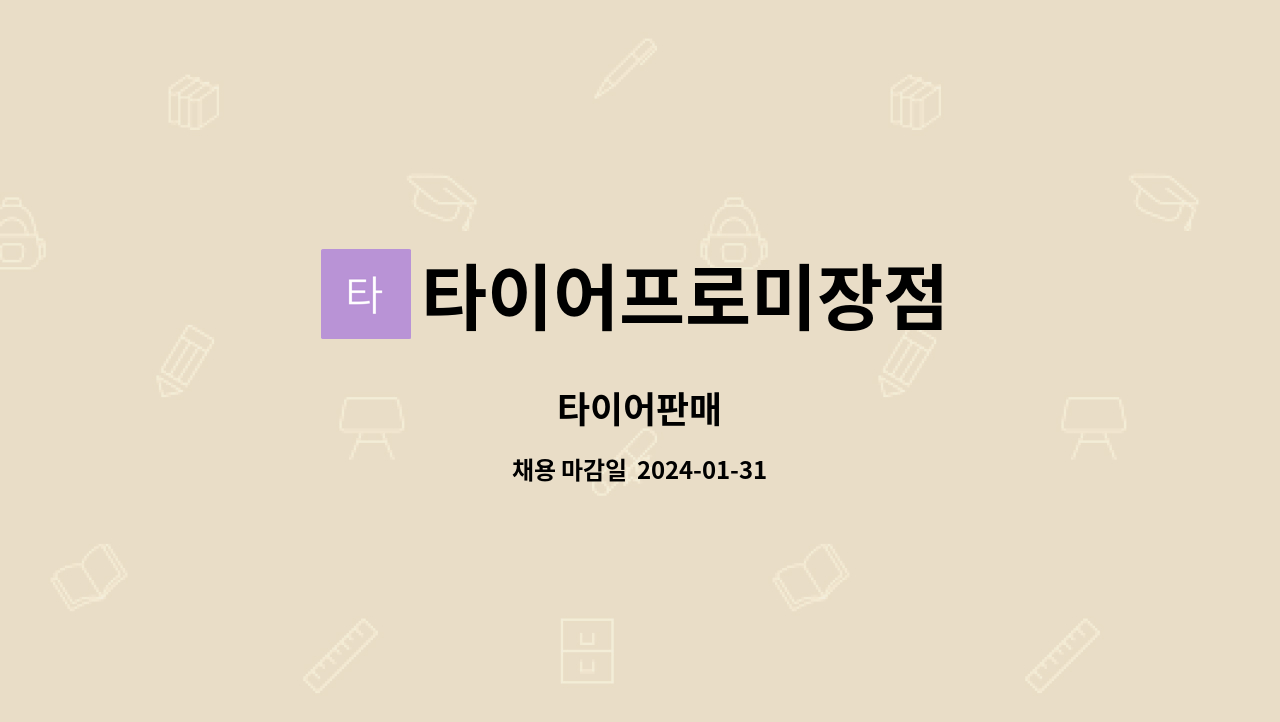 타이어프로미장점 : 타이어판매 | 더팀스 타이어판매 by 타이어프로미장점
