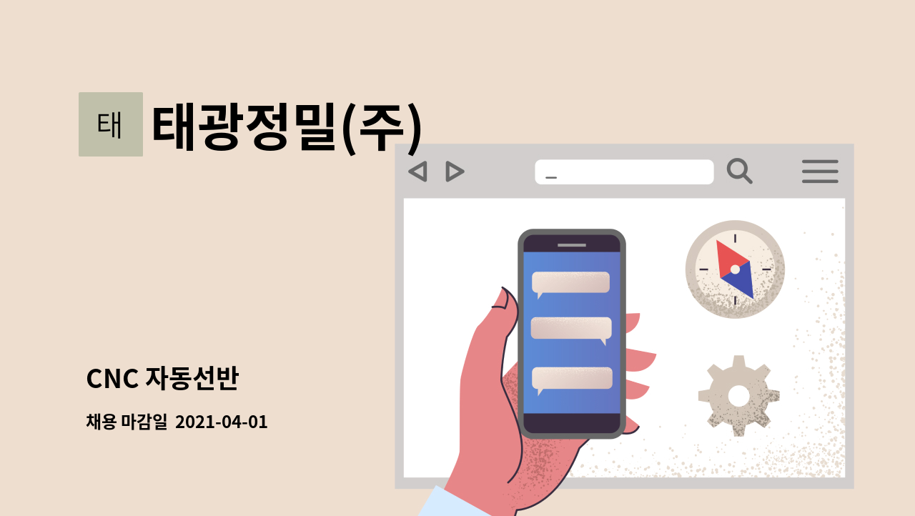태광정밀(주) : CNC 자동선반 | 더팀스 CNC 자동선반 by 태광정밀(주)