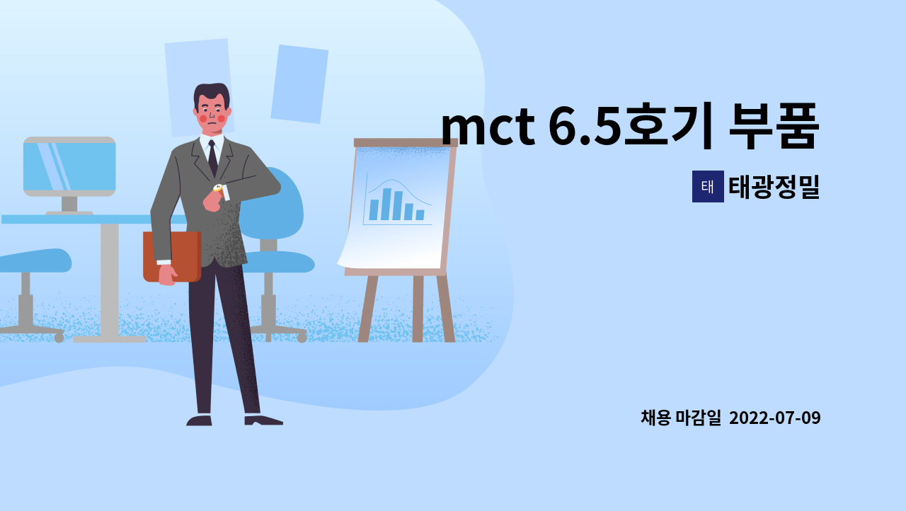 태광정밀 : mct 6.5호기 부품임가공 작업자 모집 | 더팀스 mct 6.5호기 부품임가공 작업자 모집 by 태광정밀