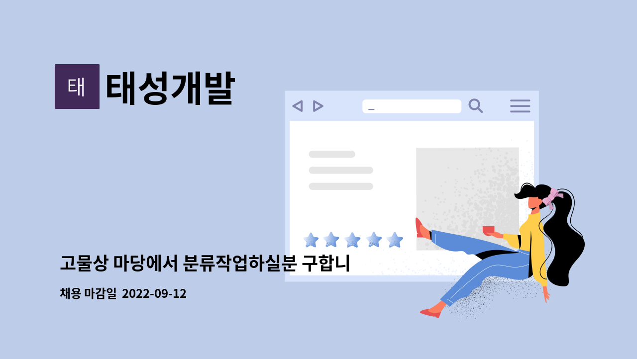 태성개발 : 고물상 마당에서 분류작업하실분 구합니다. | 더팀스 고물상 마당에서 분류작업하실분 구합니다. by 태성개발